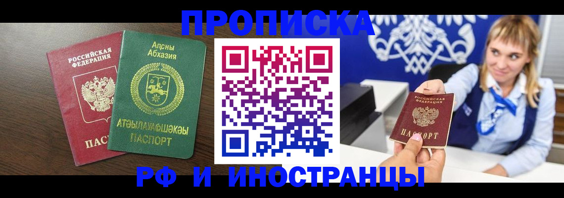 купить прописку в Коряжме