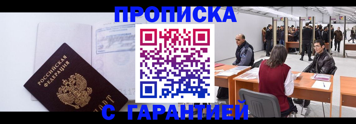 временная регистрация недорого в Коряжме