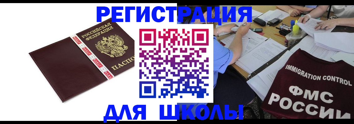 регистрация для школы в Коряжме
