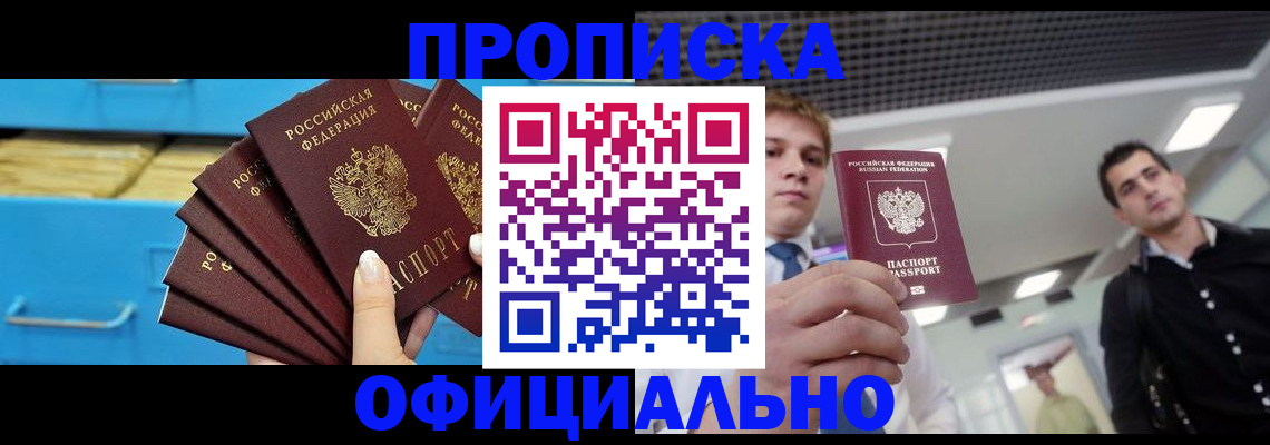 прописка для работы в Коряжме