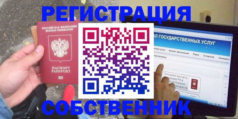 временная регистрация купить в Коряжме