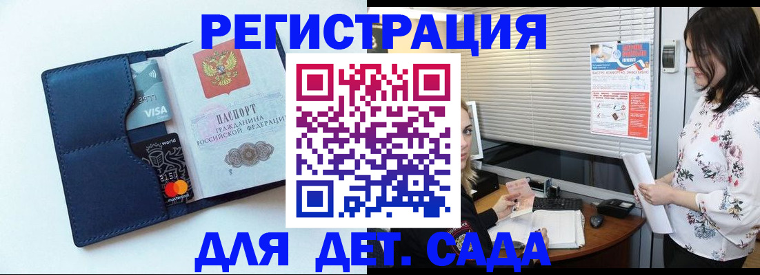 регистрация для дет. сада в Коряжме